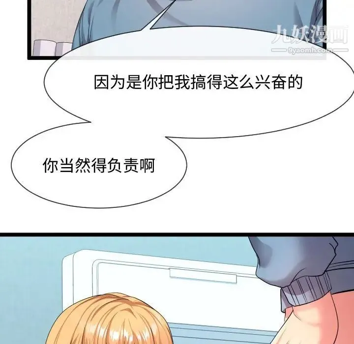 隔壁邻居好奇怪 - 第12话 - page 10