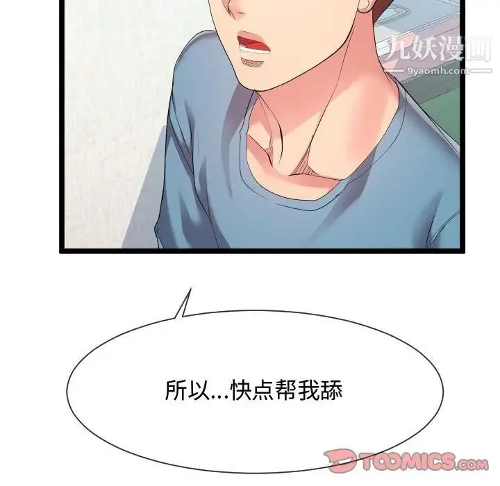 隔壁邻居好奇怪 - 第12话 - page 15