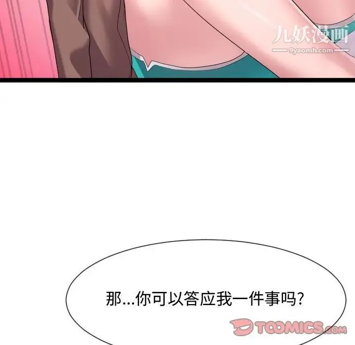 隔壁邻居好奇怪 - 第12话 - page 18