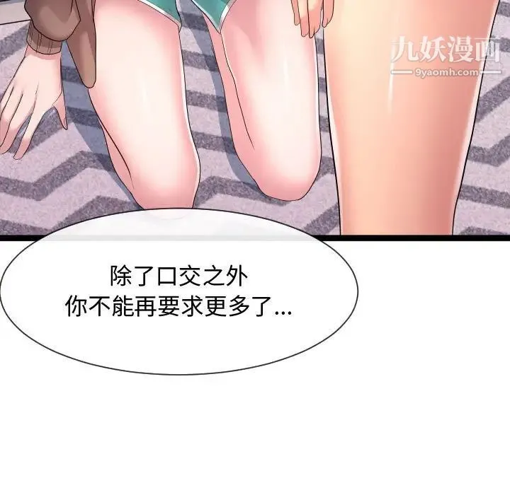 隔壁邻居好奇怪 - 第12话 - page 20