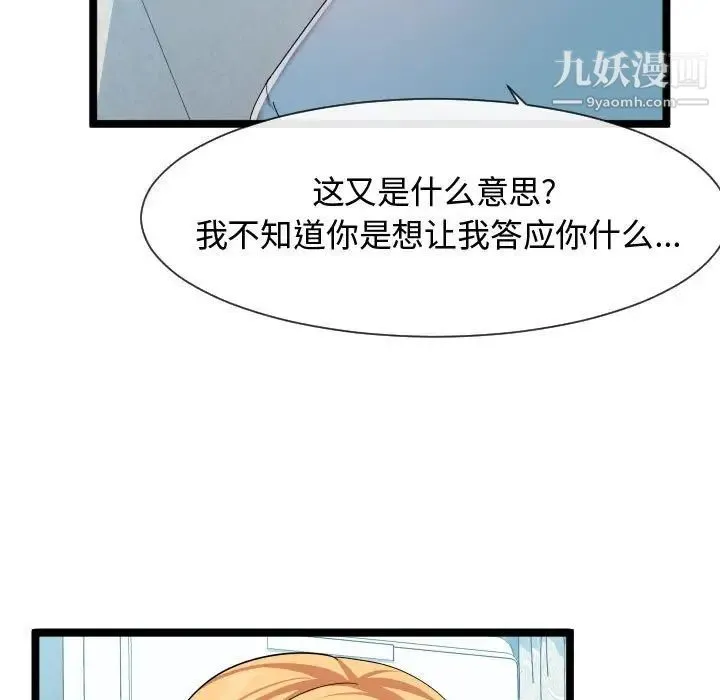 隔壁邻居好奇怪 - 第12话 - page 22