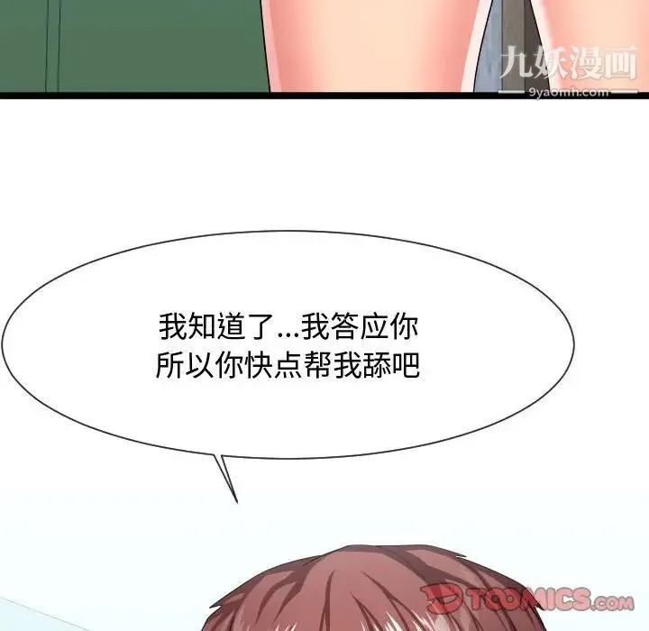 隔壁邻居好奇怪 - 第12话 - page 27