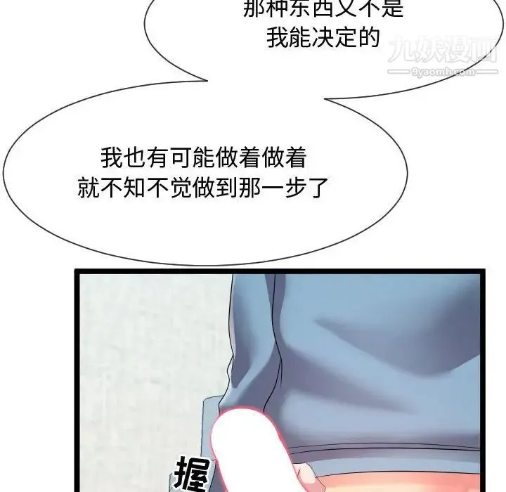 隔壁邻居好奇怪 - 第12话 - page 29
