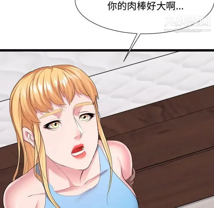 隔壁邻居好奇怪 - 第12话 - page 31