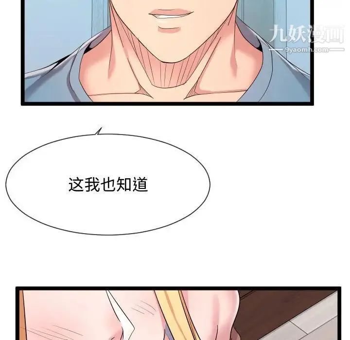 隔壁邻居好奇怪 - 第12话 - page 34