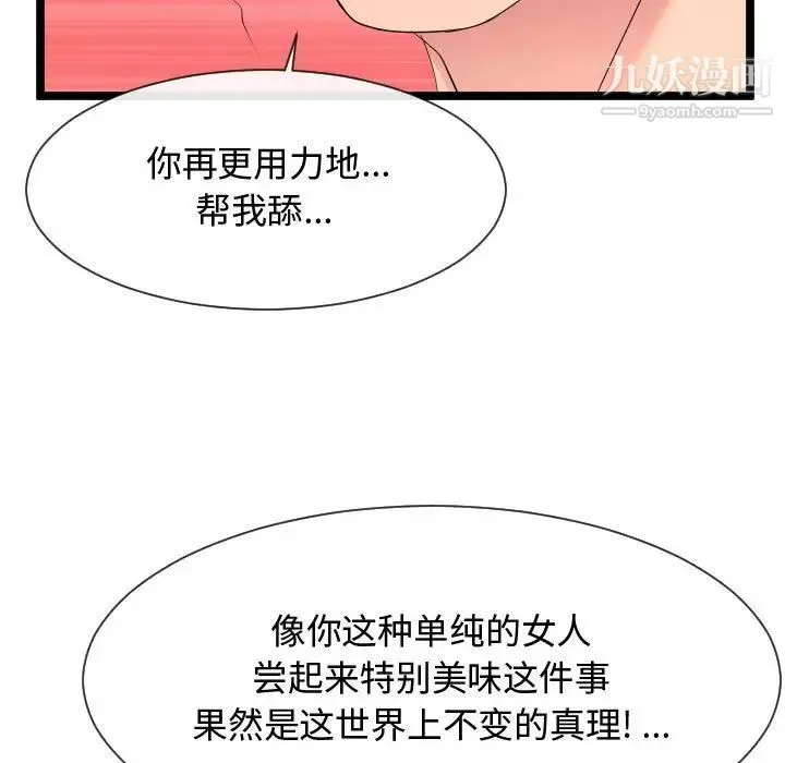 隔壁邻居好奇怪 - 第12话 - page 44