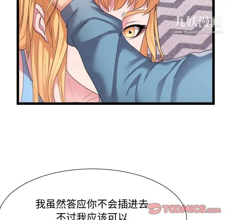 隔壁邻居好奇怪 - 第12话 - page 48