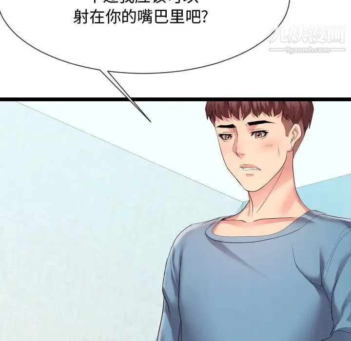 隔壁邻居好奇怪 - 第12话 - page 49