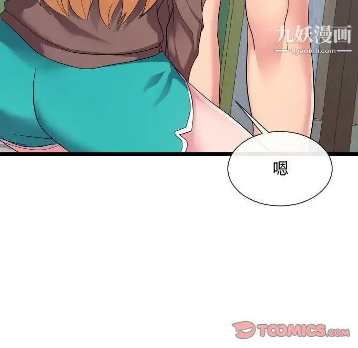 隔壁邻居好奇怪 - 第12话 - page 51
