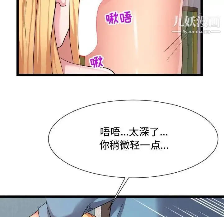 隔壁邻居好奇怪 - 第12话 - page 55