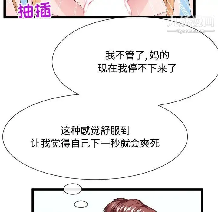 隔壁邻居好奇怪 - 第12话 - page 58