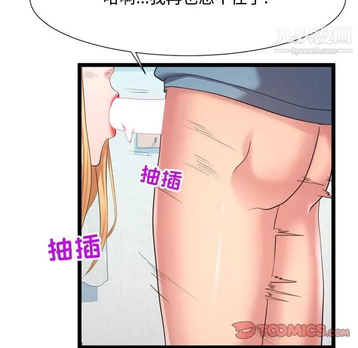 隔壁邻居好奇怪 - 第12话 - page 60