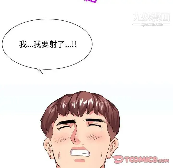 隔壁邻居好奇怪 - 第12话 - page 63