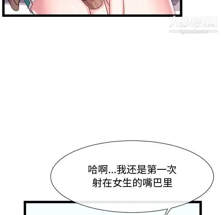 隔壁邻居好奇怪 - 第12话 - page 71