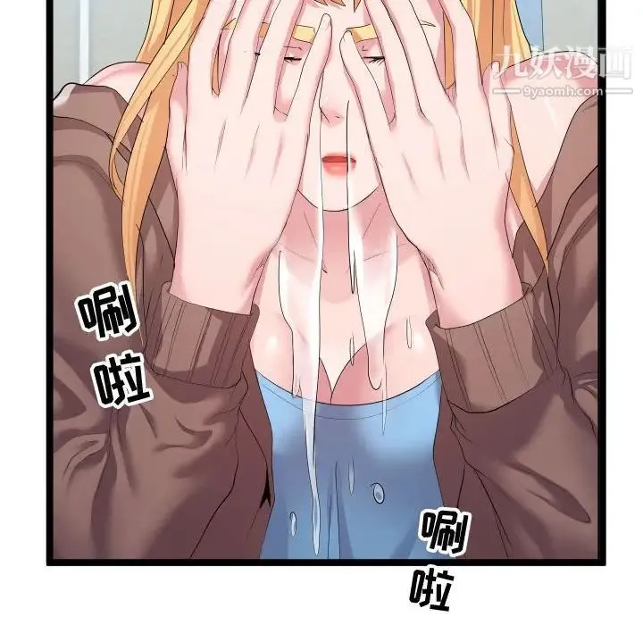 隔壁邻居好奇怪 - 第12话 - page 79