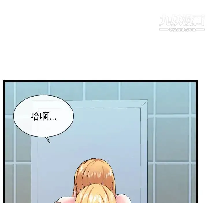 隔壁邻居好奇怪 - 第12话 - page 82