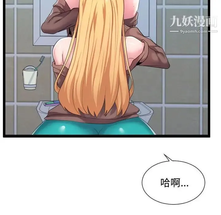 隔壁邻居好奇怪 - 第12话 - page 83