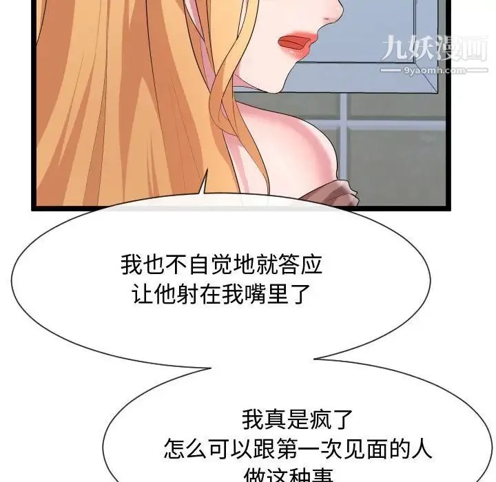 隔壁邻居好奇怪 - 第12话 - page 85