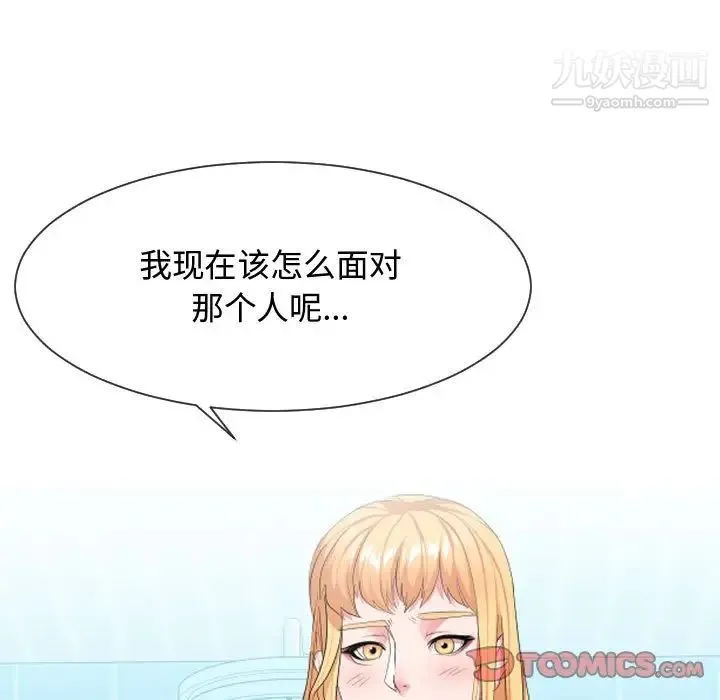 隔壁邻居好奇怪 - 第12话 - page 90
