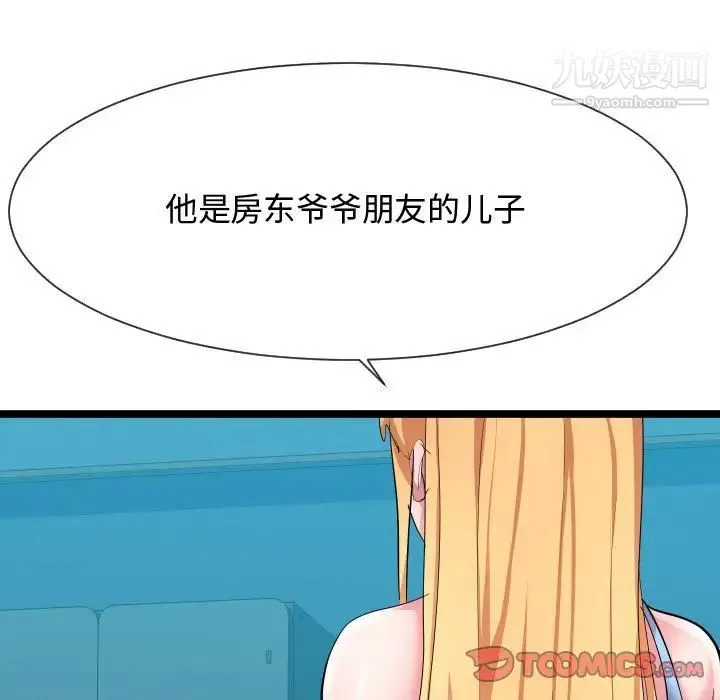 隔壁邻居好奇怪 - 第12话 - page 96