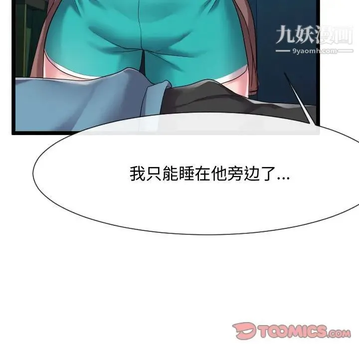 隔壁邻居好奇怪 - 第12话 - page 108