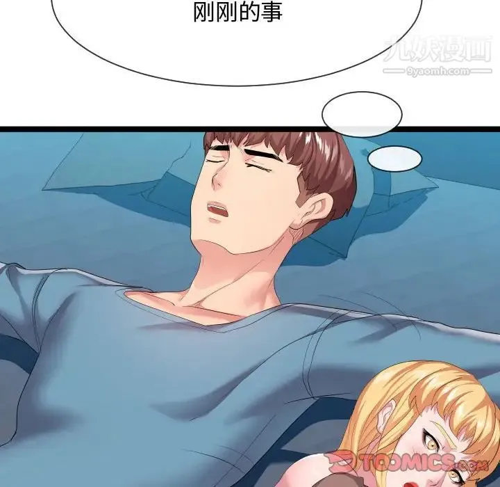 隔壁邻居好奇怪 - 第12话 - page 111