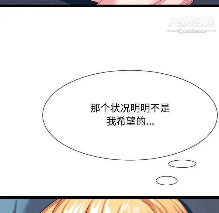 隔壁邻居好奇怪 - 第12话 - page 113
