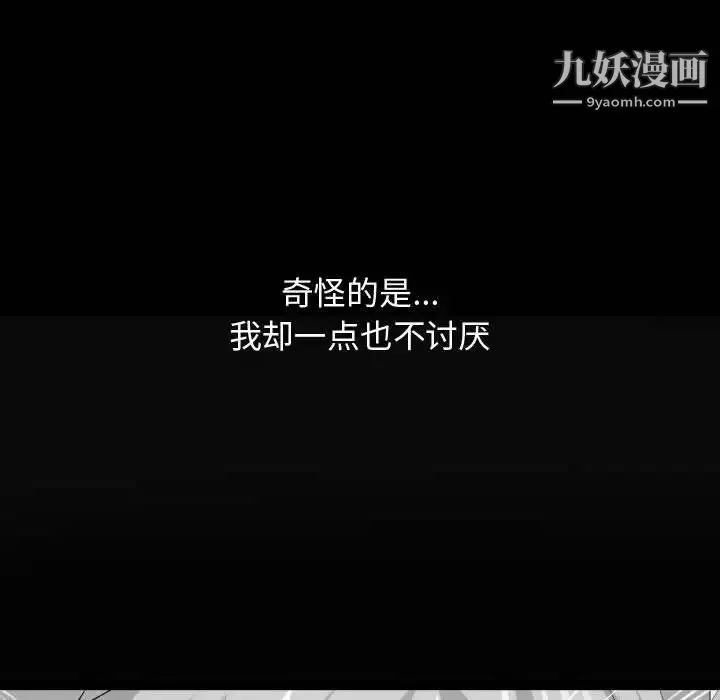 隔壁邻居好奇怪 - 第12话 - page 115