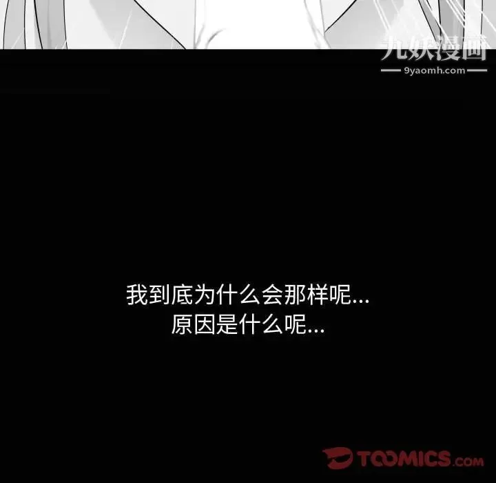 隔壁邻居好奇怪 - 第12话 - page 117