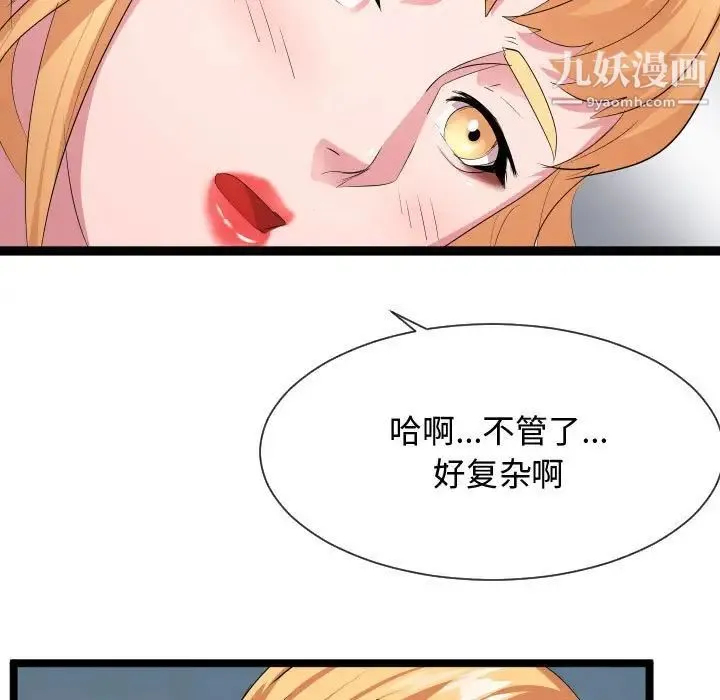 隔壁邻居好奇怪 - 第12话 - page 122