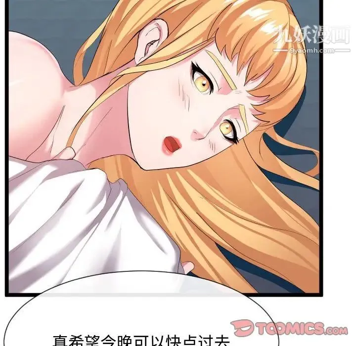 隔壁邻居好奇怪 - 第12话 - page 123