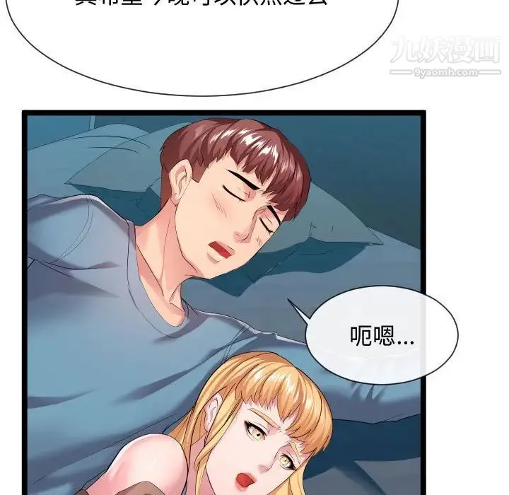 隔壁邻居好奇怪 - 第12话 - page 124
