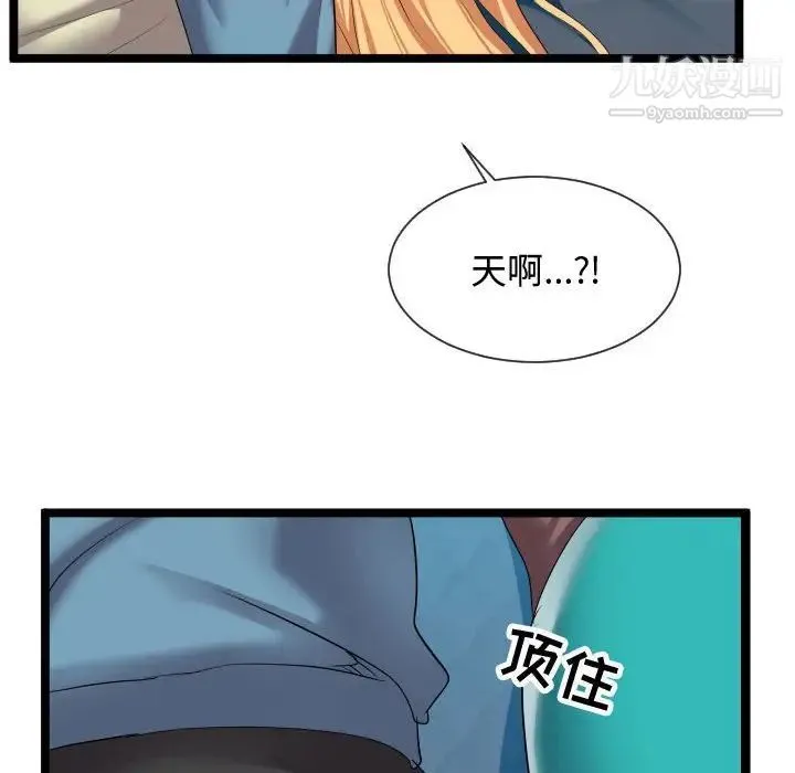 隔壁邻居好奇怪 - 第12话 - page 127