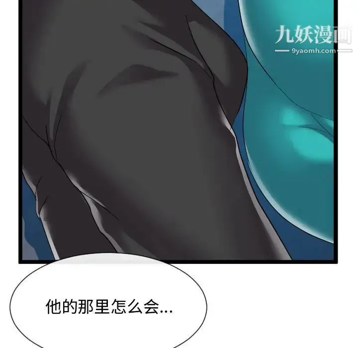 隔壁邻居好奇怪 - 第12话 - page 128