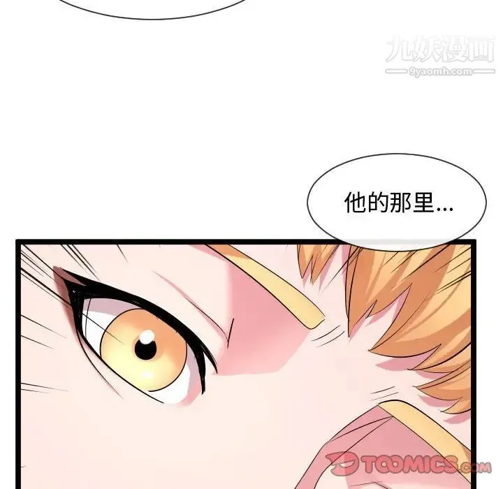 隔壁邻居好奇怪 - 第12话 - page 129