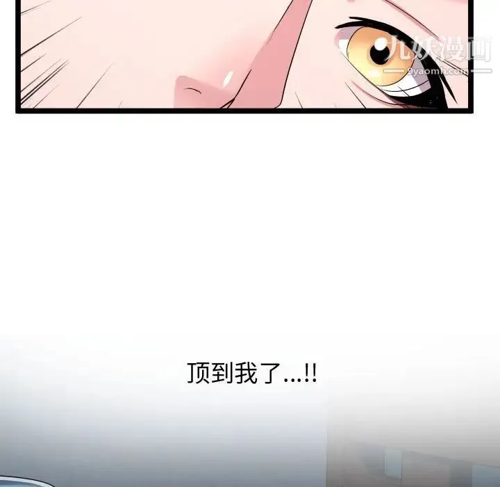 隔壁邻居好奇怪 - 第12话 - page 130