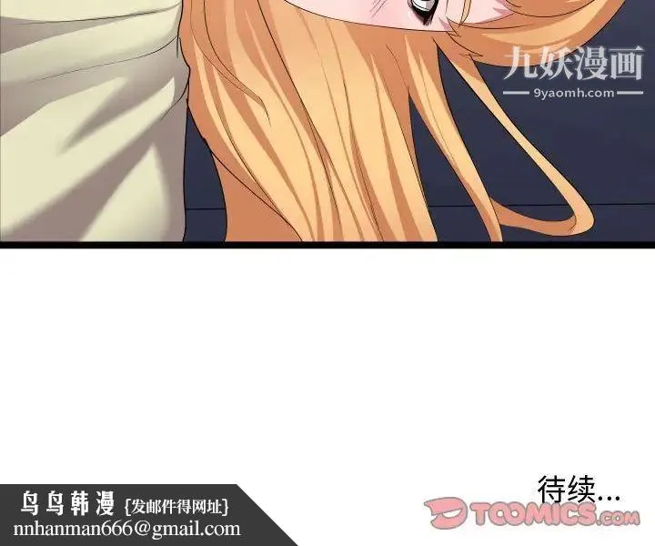 隔壁邻居好奇怪 - 第12话 - page 132