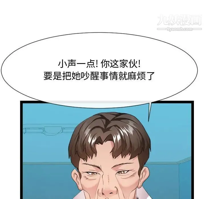 隔壁邻居好奇怪 - 第14话 - page 5