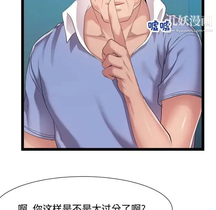 隔壁邻居好奇怪 - 第14话 - page 6