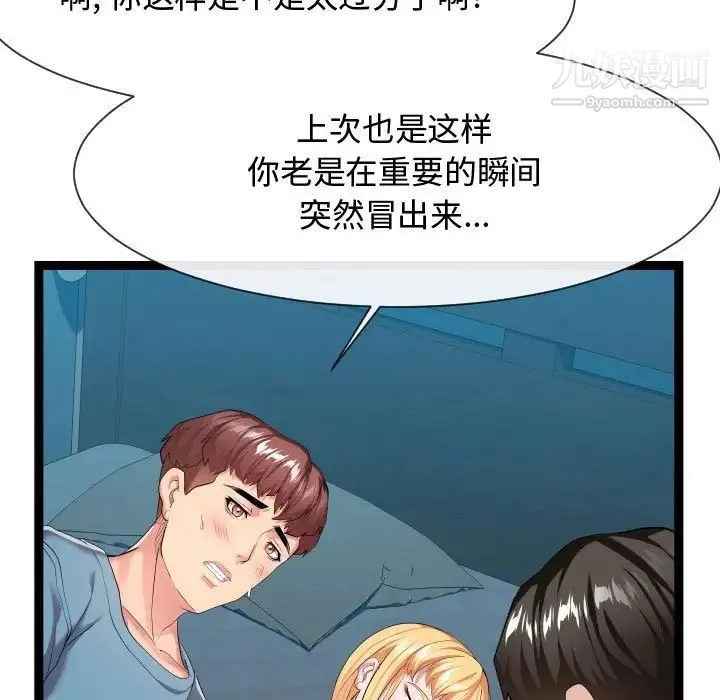 隔壁邻居好奇怪 - 第14话 - page 7