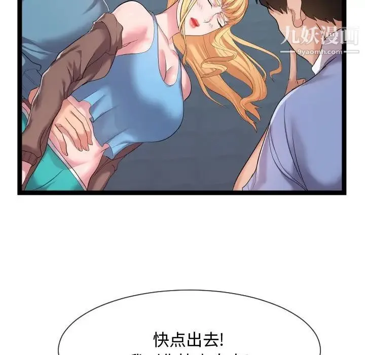 隔壁邻居好奇怪 - 第14话 - page 8