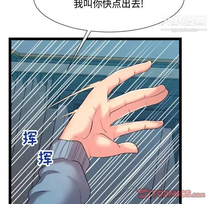 隔壁邻居好奇怪 - 第14话 - page 9