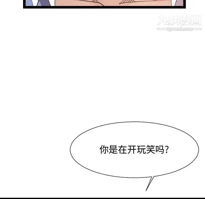 隔壁邻居好奇怪 - 第14话 - page 12
