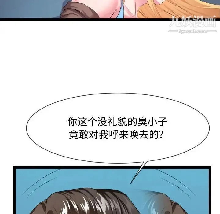 隔壁邻居好奇怪 - 第14话 - page 14