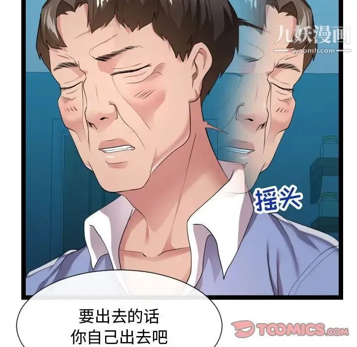 隔壁邻居好奇怪 - 第14话 - page 15