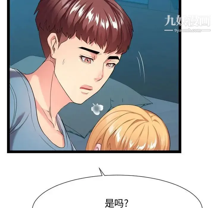 隔壁邻居好奇怪 - 第14话 - page 17