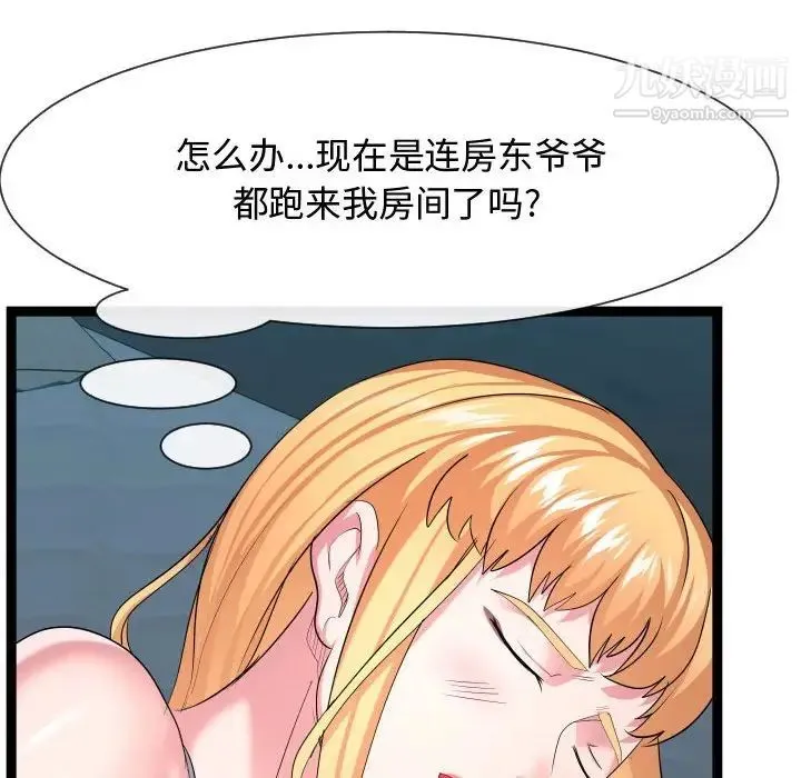 隔壁邻居好奇怪 - 第14话 - page 20