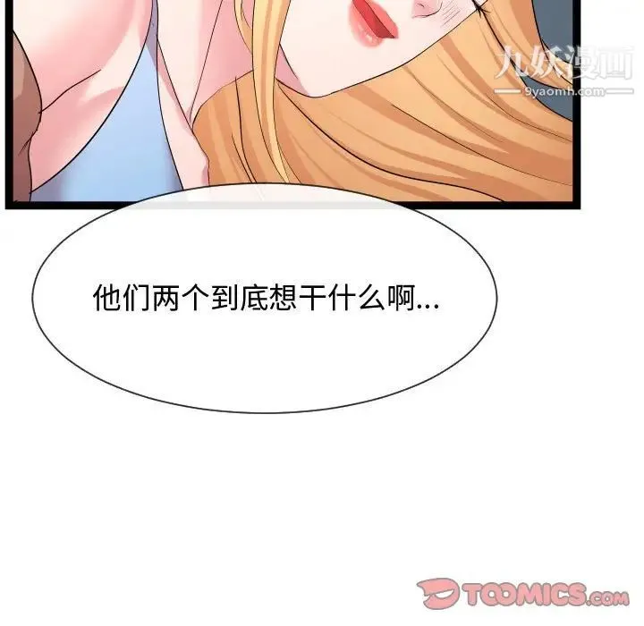 隔壁邻居好奇怪 - 第14话 - page 21