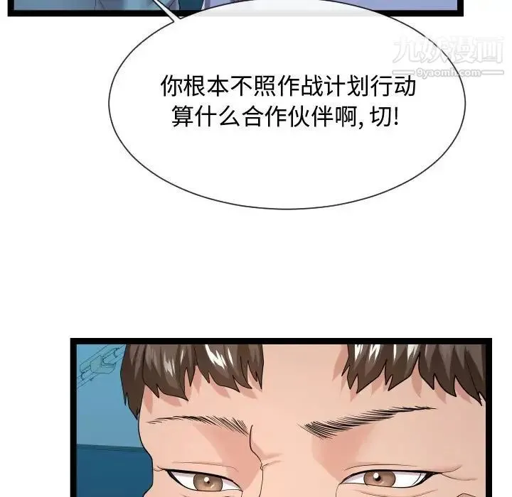 隔壁邻居好奇怪 - 第14话 - page 25