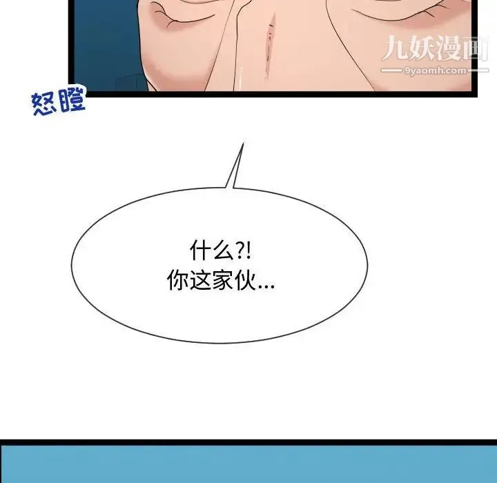 隔壁邻居好奇怪 - 第14话 - page 26